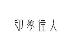 江苏省城市规划设计研究院蒋金亮受邀在“城市数据研习社”网络公开课上做在线讲座【beat365官网中文】(图2)